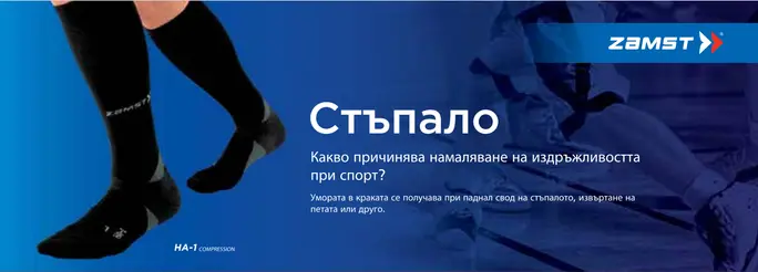 Стъпало с плантарен фасцит